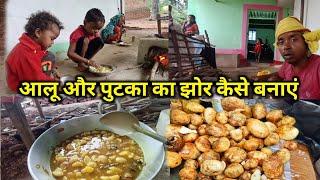 How to make Potato and Putka Jhor || Ramesh Raj Vlogs || Daily Vlog