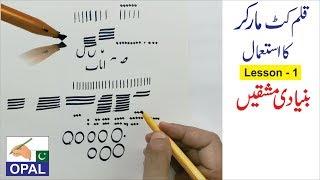 OPAL- Urdu calligraphy with  cut marker-Lesson 1