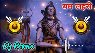 Bam Lehri Fast Punch Remix Dj Neeraj Sopu || बगड़ बम बम बम लहरी Dj Remix Dak Kawad Special Mix