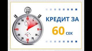 Кредит в Києві без відмови