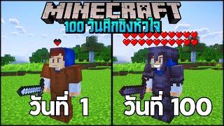 100 วันศึกแย่งชิงหัวใจ