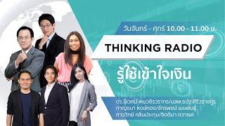 FM 96.5 | รู้ใช้เข้าใจเงิน | ถอนเงินกองทุนสำรองเลี้ยงชีพต้องเสียภาษียังไง? | 4 มี.ค. 68