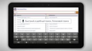 Консультант Плюс для Android