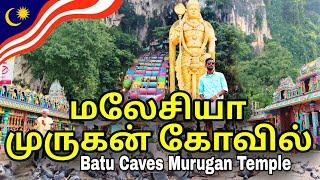 Malaysia Murugan Temple in Tamil | Batu Caves Tamil Travel Vlog | Malaysia  Athisayam @skvlog1201