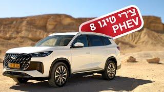 טיגו 8 פלאג אין הייבריד: 100 ק"מ לליטר, יש דבר כזה? יצאנו לבדוק