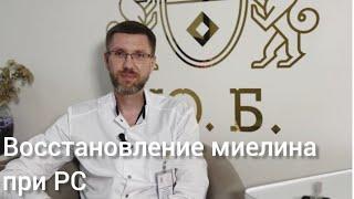 Восстановление миелина при РС: Васильев А.В, специалист в области демиелинизирующих заболеваний.