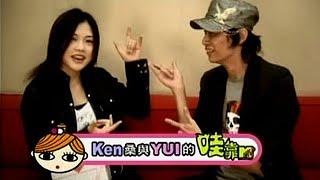 [ENG SUBS] Shy YUI is Forced to Answer Questions on the Spot (2007)