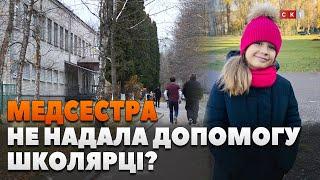 «Вийдіть з кабінету», – відповіла медсестра ліцею №30 на прохання допомогти школярці з кровотечею