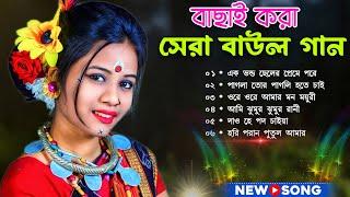 2025 Audio Jukebox | Hit Dance Nonstop |  Dj Mix !সেরা বাউল গান~Hit Baul Gaan~Latest Folk Songs MP3