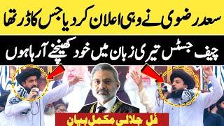 Full Bayan Hafiz Saad Hussain Rizvi Press Club Lahore | چیف جسٹس تیری زبان میں خود کھینچنے آرہا ہوں