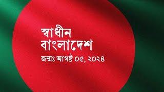 6 August 2024