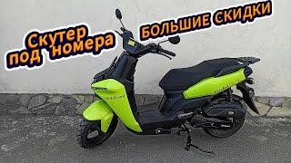 Скутер Criсket 150cc Обзор Тест- Драйв!