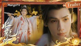 【Trailer】罗云熙《水龙吟》群像官宣 唐俪辞携众人一秒入江湖 | Shui Long Yin(Starring Leo Luo Yunxi) | MangoTV Drama