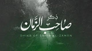 Dhikr of Sahib al-Zaman - Ali Fani | علی فانی - ذکر صاحب الزمان