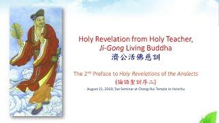 *VN【論語聖訓序(二)】【The 2nd Preface to Holy Revelations of the Analects】林惠淑講師  Susannah Lin 20240620