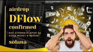 Airdrop в мережі Solana. Як отримати дроп за простий холд монет?!