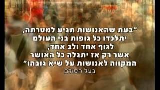 כתבי בעל הסולם - "בעת שהאנושות תגיע למטרתה"