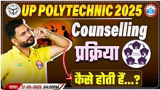 UP Polytechnic 2025 | UP Polytechnic Counselling 2025 | JEECUP Counselling 2025 Kaise Kare