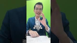 新加坡租房，8点血泪经验。 #新加坡 #海外生活 #记录真实生活 #新加坡房产