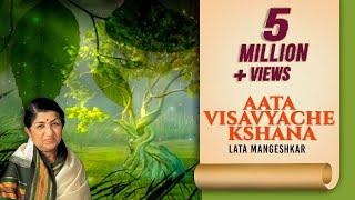 Aata Visavyache kshana | Lata Mangeshkar | Kshana Amrutache | Times Music Spiritual