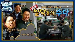 밀리터리 리얼토크 프로젝트 밀덕들의수다박물관수색대 특집  I 국방홍보원