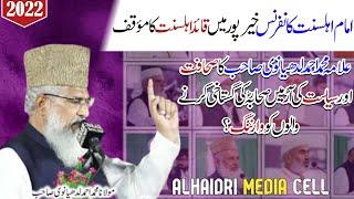 #Allama_Ahmad_Ludhyanvi Shb  Warned those Who insulted the Sahaba RZ||Alhaidri Short Clip