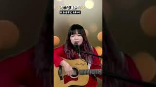 #감성보이스 #김혜진 #개여울 #정미조