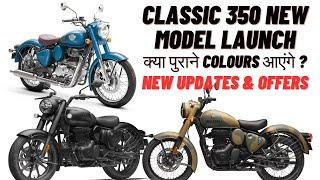 2024 Classic 350 New Model Update | Offers | क्या पुराने Colours आएंगे ?