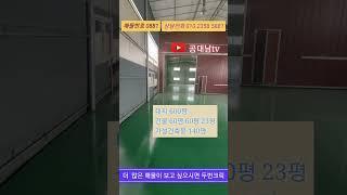 양촌과 가까운 공장 매매