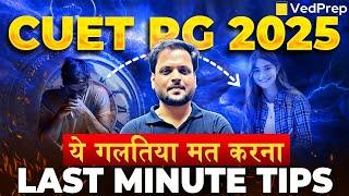 CUET PG 2025 Last Minute Tips | Ye Galtiyan Mat Karna! Best Strategy to Score Hig