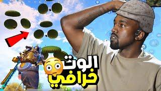 جمعت فليرات ارنغل كله  | ميمز ببجي