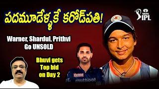 పదమూడేళ్ళకే కరోడ్‌పతి!/ Warner, Shardul, Shaw go Unsold/ Bhuvi gets top bid on Day 2/ #iplauction