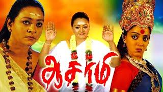 Aasami Tamil Full Movie | Ramesh | Santhana Bharathi | Pandu | Shakeela | TAMIL THIRAI ULLAGAM |