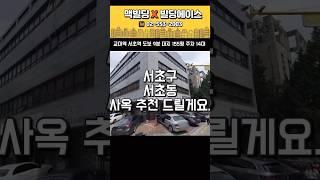 교대역 서초역 #빌딩매매 #맥빌딩
