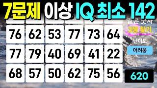 7문제 정답자는 IQ 150입니다 - 같은숫자찾기, 치매예방퀴즈, 치매예방활동, 숫자퀴즈, 숫자찾기, 단어퀴즈, 치매테스트