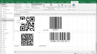 как ... вставить QR код в документ Excel, Word