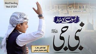 New & Heart Touching Naat 2024 ¦¦ Dawar e Hashar ke Yar Nabi ji ¦¦ Anas Hallare ¦¦ Kehkashaan