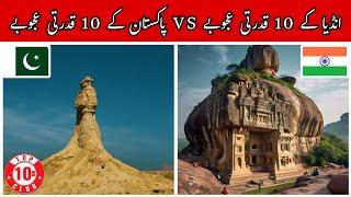 Top 10 Natural Wonders Of Pakistan  Vs Top 10 Natural Wonders Of India | Ind Vs Pak - Top10sclub