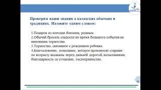 Русский язык и литература, 9 класс. Урок 2. Тема урока: Мир казахов