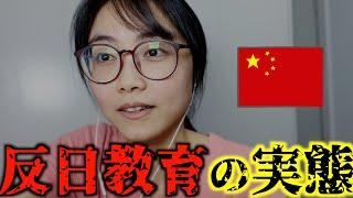 【蘇州事件】中国では本当に反日教育を受けているのか？