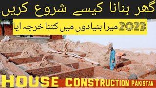 House Construction Guide in Pakistan | step by step house construction from foundation cost 2023