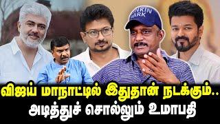 விஜய் மாநாட்டில் இதுதான் நடக்கும் | அடித்துச் சொல்லும் உமாபதி | Interview | Tamil Kelvi