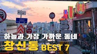 매번 비슷한 핫플이 지겹다면? | 서울여행 서울맛집 서울데이트