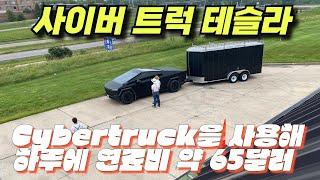 테슬라 소유자, Cybertruck을 사용해 건설 트레일러를 견인한 후 하루에 연료비 약 65달러 절감 보고