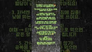 “탄수화물 안 끊고도 빠졌어요 살 안 찌는 탄수 활용법 5가지!”