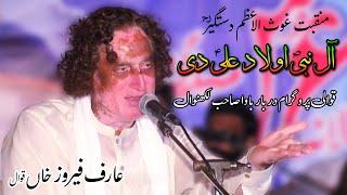 Aal nabi Aolad Ali Di Wah Syed Gilani | Nanqabat | Arif Feroz Qawwali Bawa Sab Lakhanwal