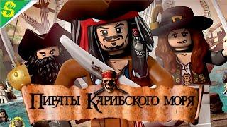 Пираты Карибского Моря Лего Мультик по Игре Все Катсцены