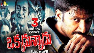 Okkadunnadu Telugu Full Movie | Gopichand, Neha Jhulka | Sri Balaji Video