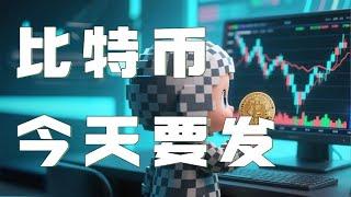 比特币合约2025｜比特币暴跌V反！周线修复需求在逐步缓解！短线支阻明显，等待回踩把握低多机会，今天必定大赚！｜以太坊行情分析｜DOGE｜SOL｜PEPE｜BTC｜ETH｜XRP｜ADA｜TRUMP