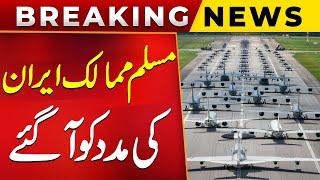 Muslim Countries Step In to Support Iran | Iran Israel War | Public News